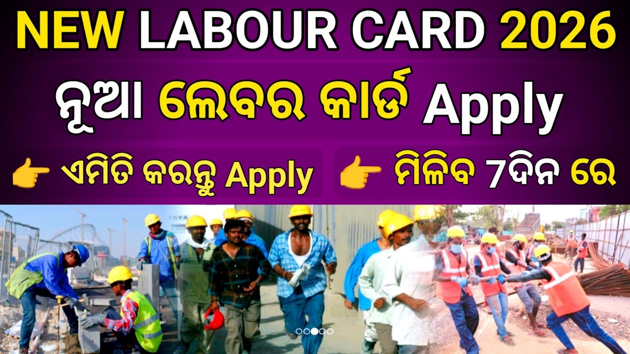 Labour Card Apply Online Odisha 2026 | How to Apply New Labour Card in Odisha?