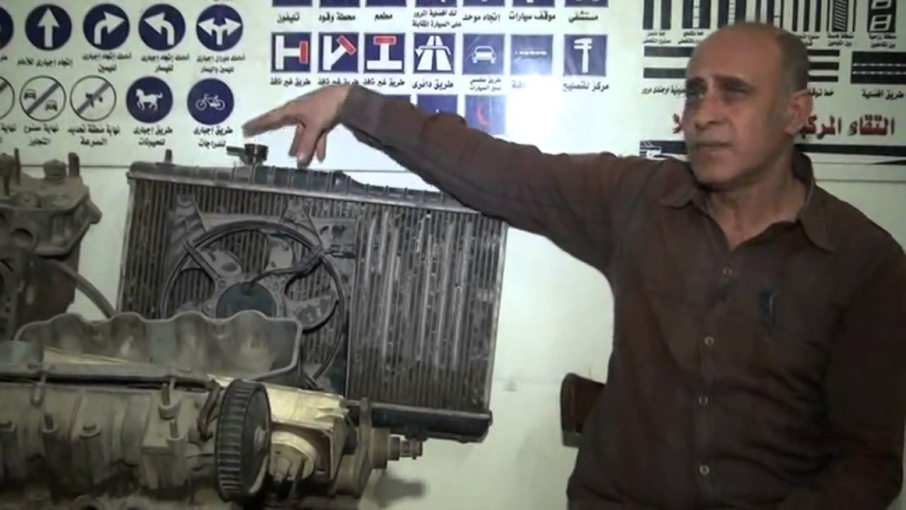 دورة تبريد السيارة وكيفية معالجة اعطالها  من صبري كار