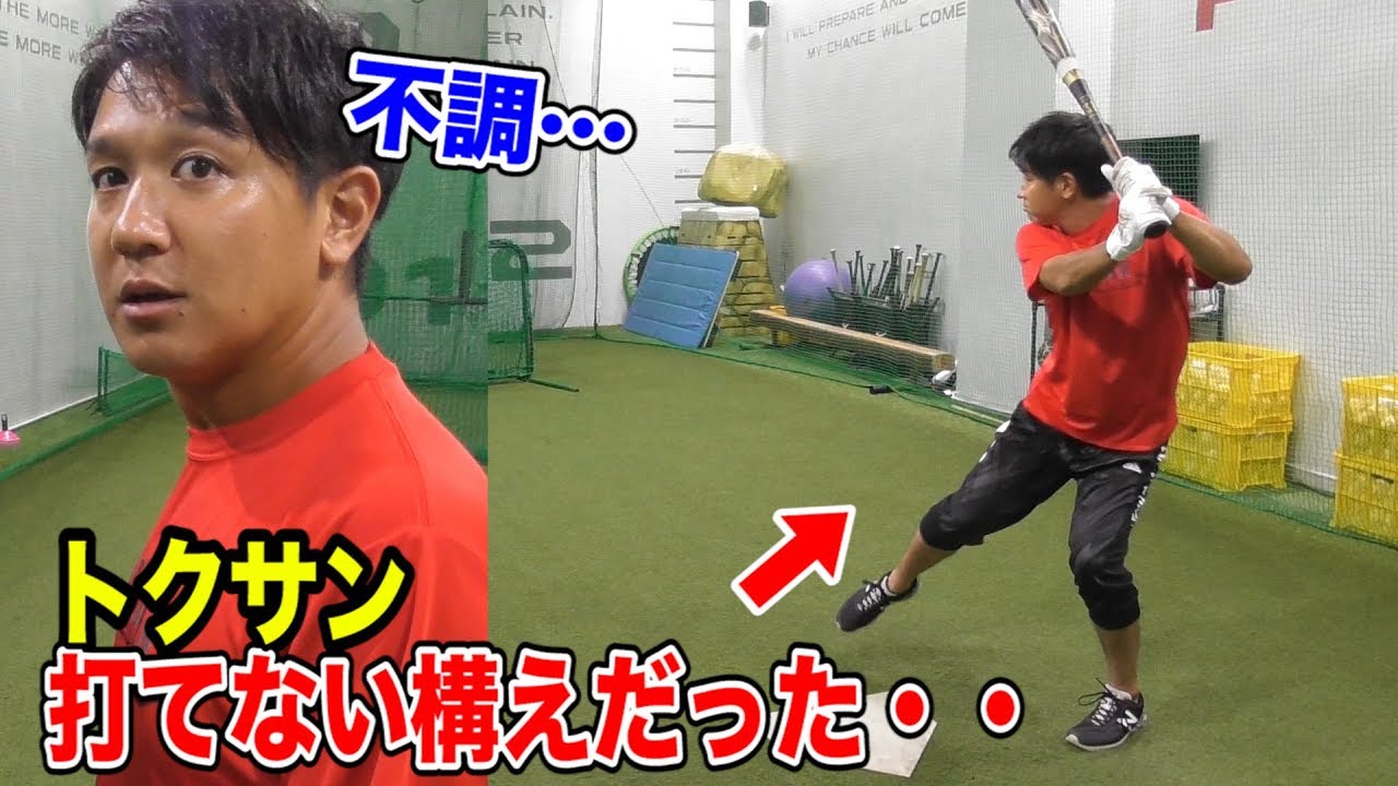 トクサン不調！実は打てない構えになっていた…つま先の向きで激変！