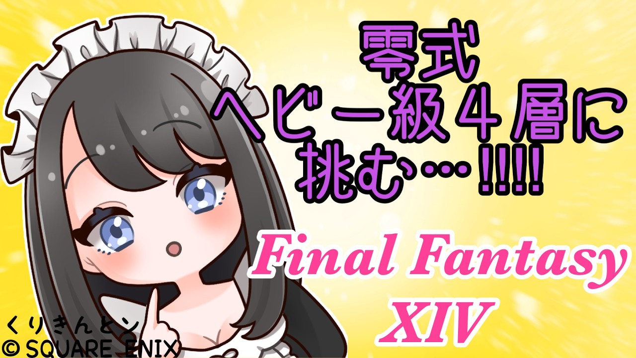 【FF14/博多弁】零式ヘビー級４層に挑戦!!!!⑤後半マナスフィア～【FinalFantasyXIV】