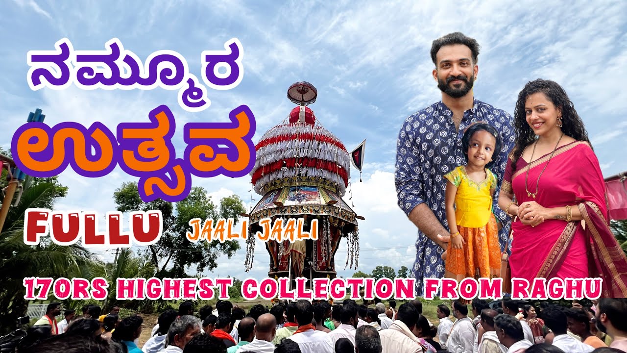 ಉಡುಪಿಯ ನಮ್ಮ ಮಟ್ಟು ಉತ್ಸವ 😍 ರಘುಗೆ ದುಡ್ಡಿನ ಮಳೆ 😂 | The derma co | Amrutha ramamoorthi #udupi #fair 