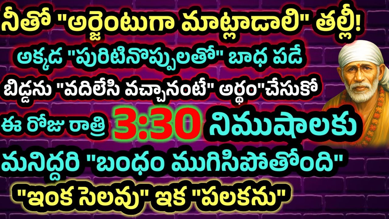 టైం లేదు పురిటినొప్పులతో బాధపడే బిడ్డను వదిలొచ్చాను ఈరోజు రాత్రి 3:30 ని, మనిద్దరి బంధం ముగుస్తోంది
