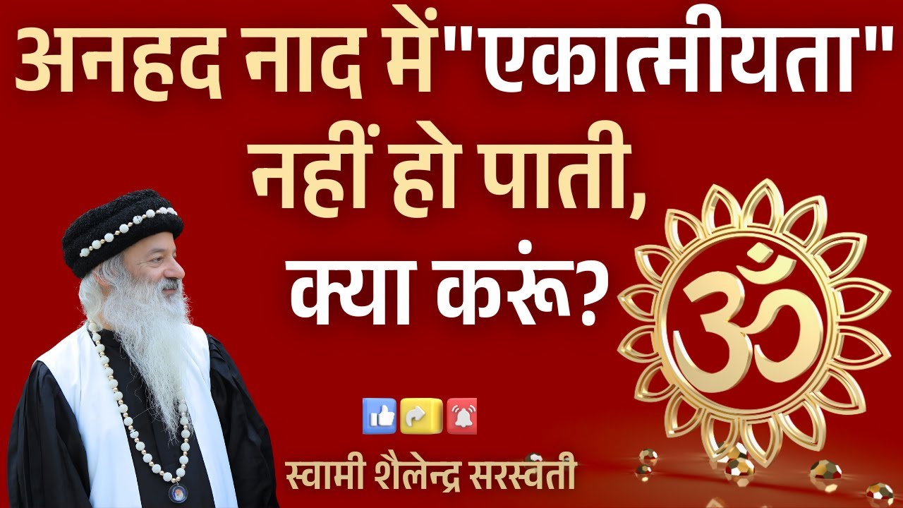 अनहद नाद में 