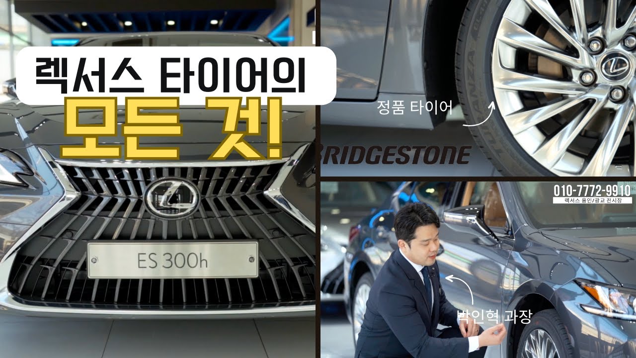 자동차 타이어 어디까지 알고 계세요? 이 영상으로 끝내세요. 렉서스 정품 타이어에 대한 모든 것