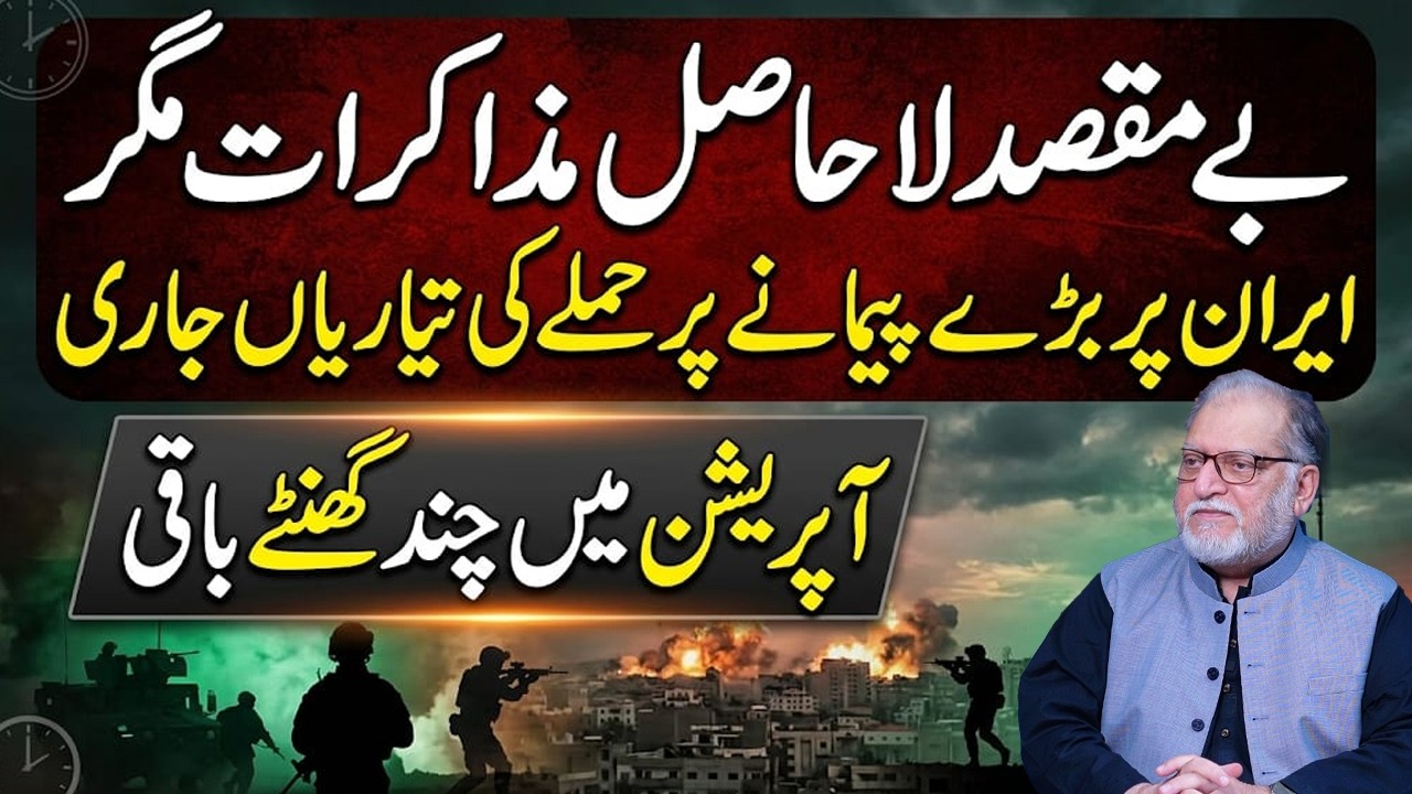 Final Hours Before Major Operation? Iran Tensions Rise as Talks Stall | Orya Maqbool Jan