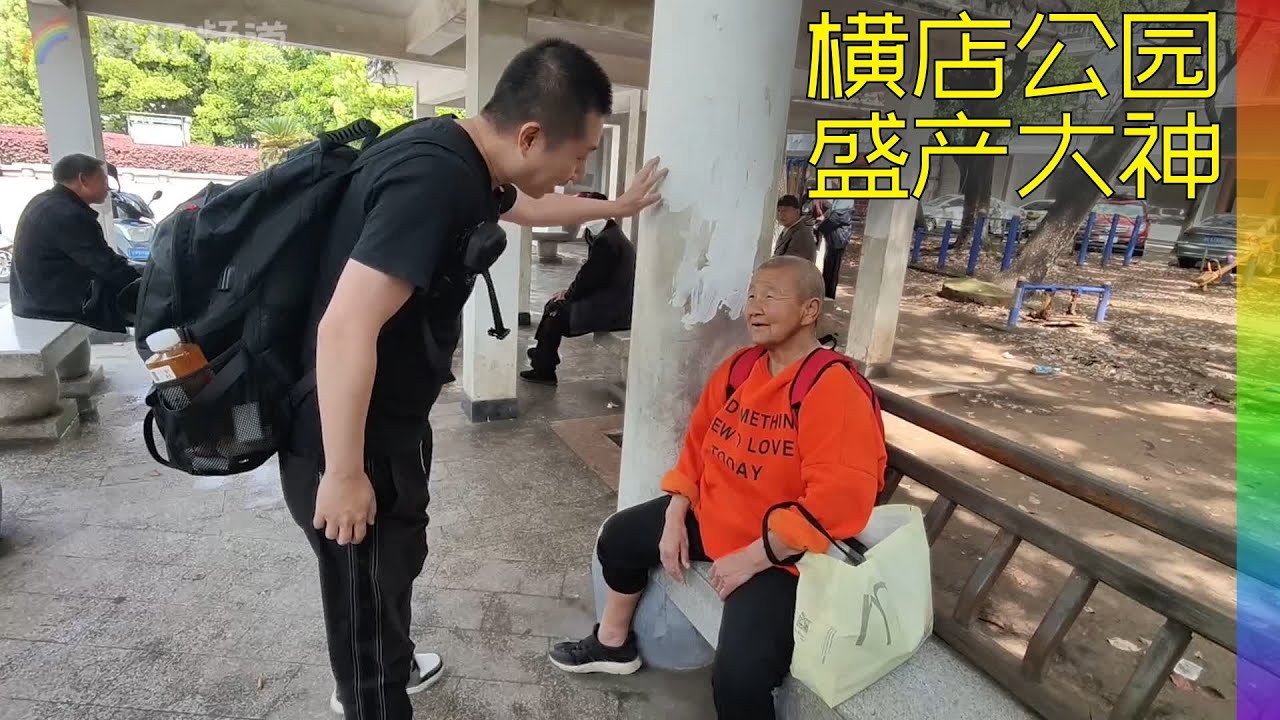 闲逛