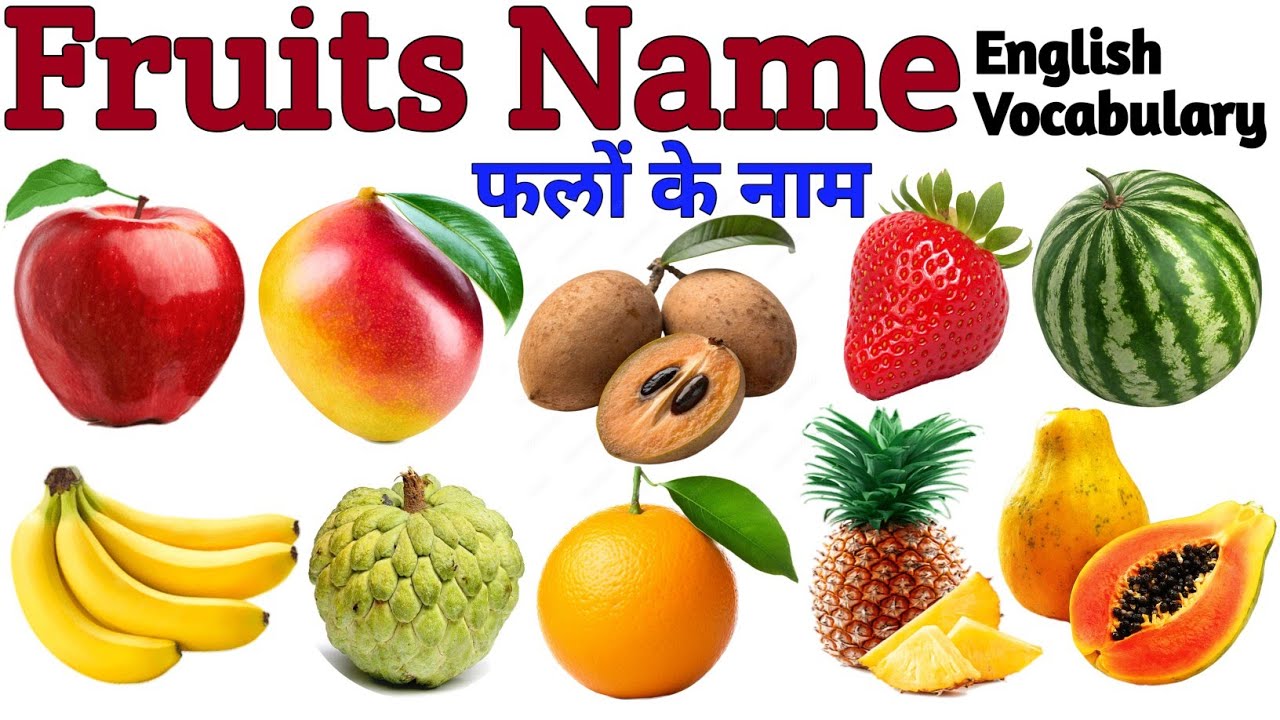 20 Fruits Name English in Hindi | 20 फलों के नाम | Fruits Name | Fruits Name With Pictures 