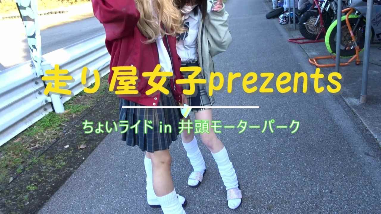 井頭モーターパーク☆模擬レース☆単車②