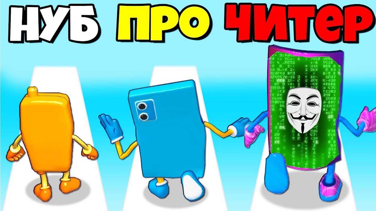 ЭВОЛЮЦИЯ ТЕЛЕФОНА, МАКСИМАЛЬНЫЙ УРОВЕНЬ! | Phone Run 3D