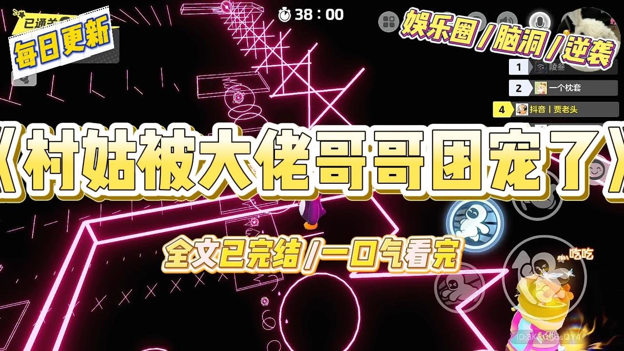 《村姑被大佬哥哥团宠了》我是苏家刚找回来的真千金，此刻却在荒野恋综里，给假千金苏晚晚当对照组。#一口气看完 #小说 #爱情 #绿茶 #爽文 #豪门 #甜宠 #打脸 #娱乐圈