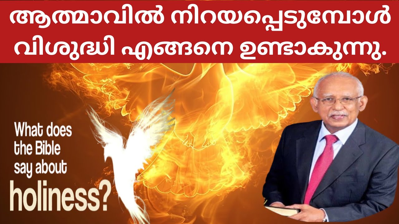 ആത്മാവിൽ നിറയപ്പെടുമ്പോൾ.