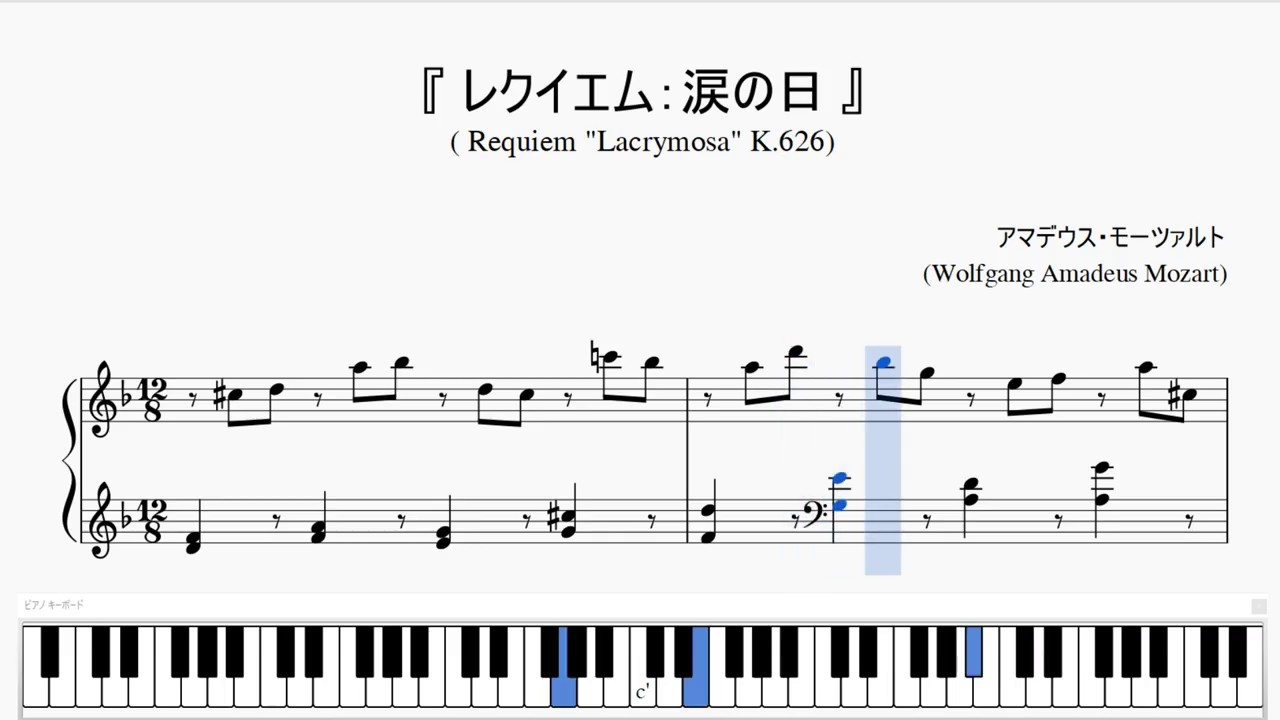 『モーツァルト：レクイエム　涙の日』（Mozart, Requiem 