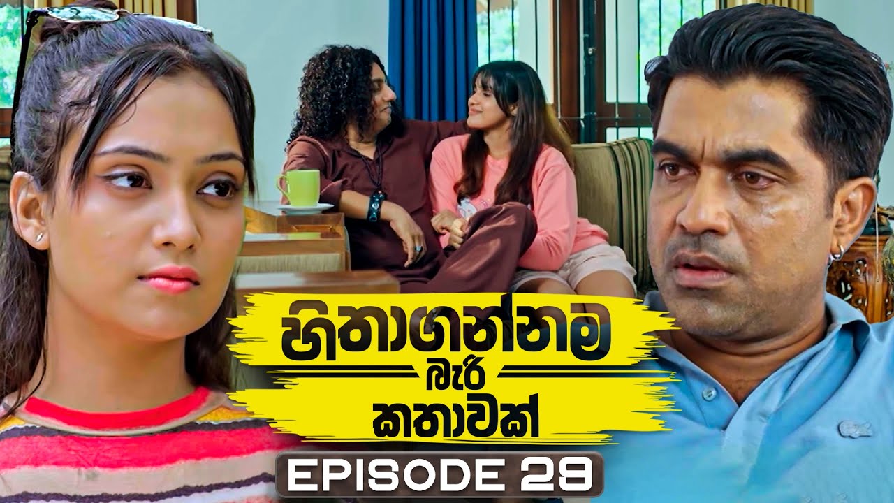 Hithagannama Bari Kathawak (හිතාගන්නම බැරි කතාවක්) | Episode 29 | 08th October 2025
