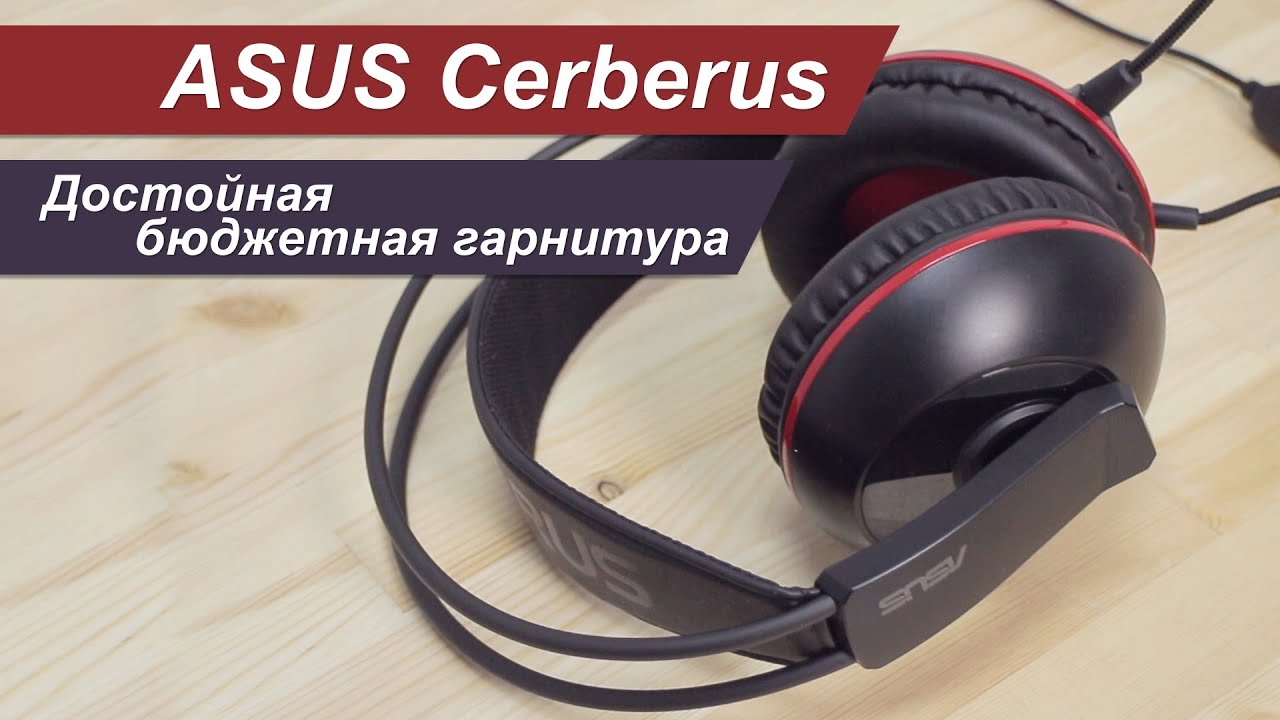 Asus Cerberus - достойная бюджетная гарнитура