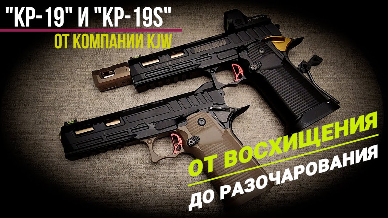 KP-19s и KP-19 - полное разочарование. Подробный разбор выявленных проблем