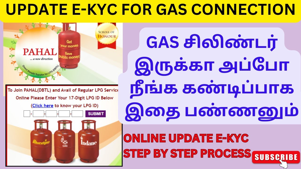 gas cylinder ekyc update online in tamil | aadhar link with gas connection|how to update eky conline