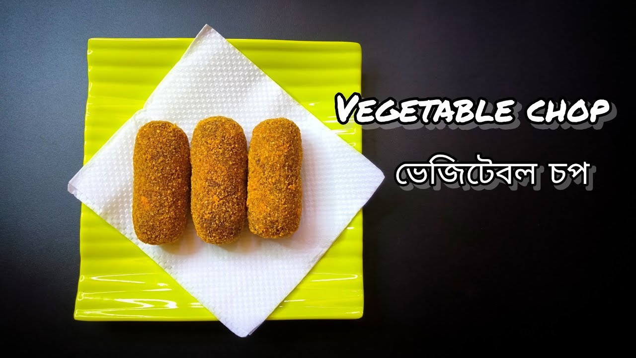 বীট ও গাজর দিয়ে ভেজিটেবল চপ বানানো পদ্ধতি || ভেজিটেবল চপ তেলে ভাজা রেসিপি || vegetable chop ||