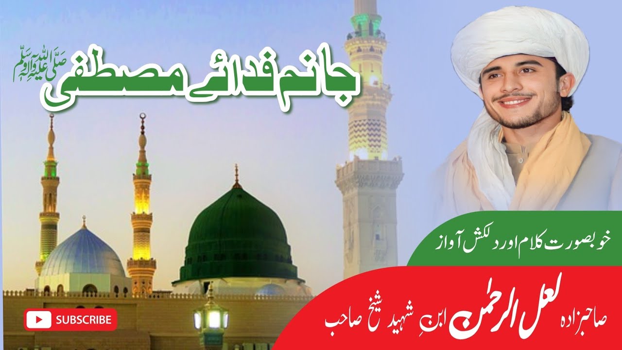 زمین اسمان د خوشالے زیرے کوینه خوسندار دے|| صاحبزاده لعل الرحمن ابن شهید شیخ صاحب
