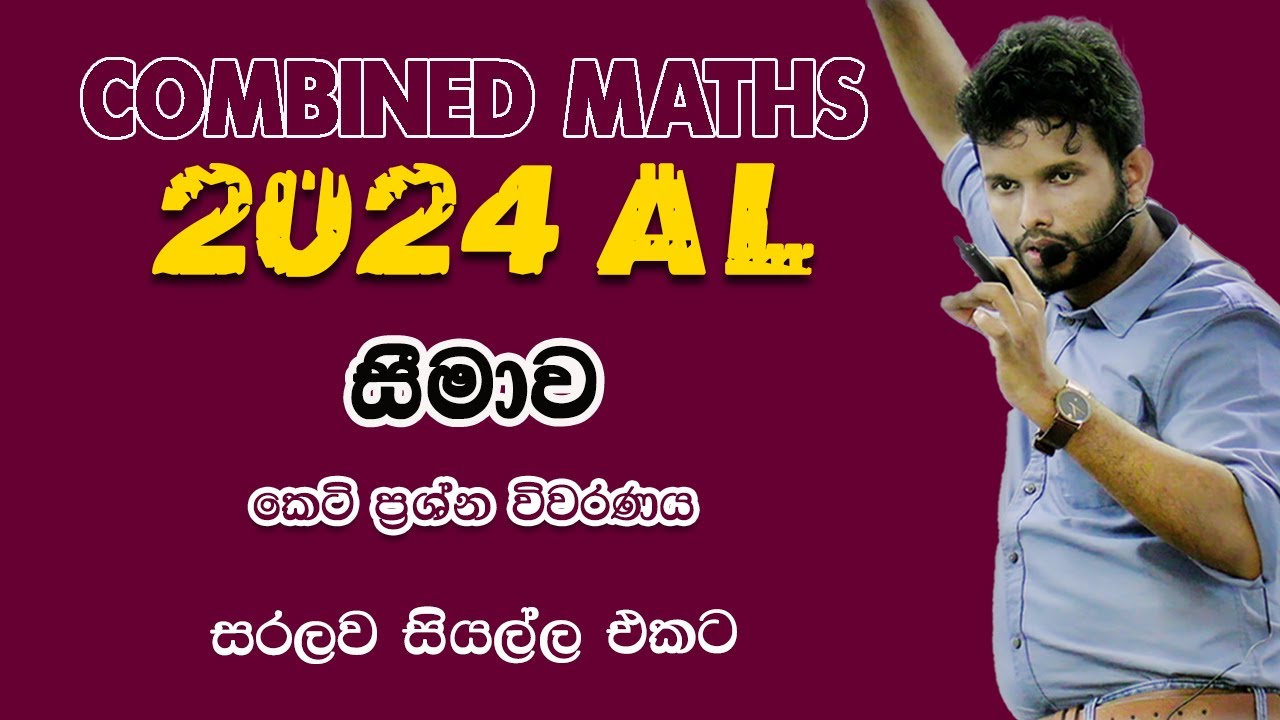 සීමාව | 2024 A/L Combined Maths Discussion | 2024 Limits | 2024 Simawa Combined Maths