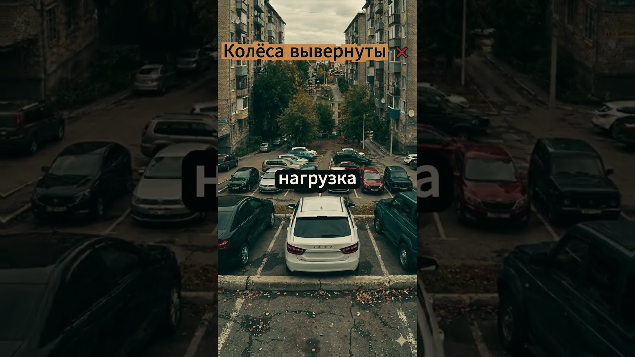 3 ошибки при парковке, которые царапают машину #авто #automobile #какваритьавто
