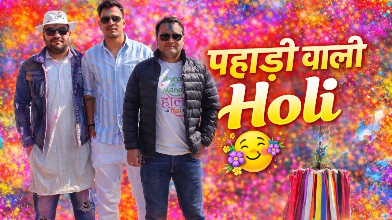 Village Holi in Uttarakhand 🏔️| पहाड़ी संस्कृति और रंग @TheSarthaklife 