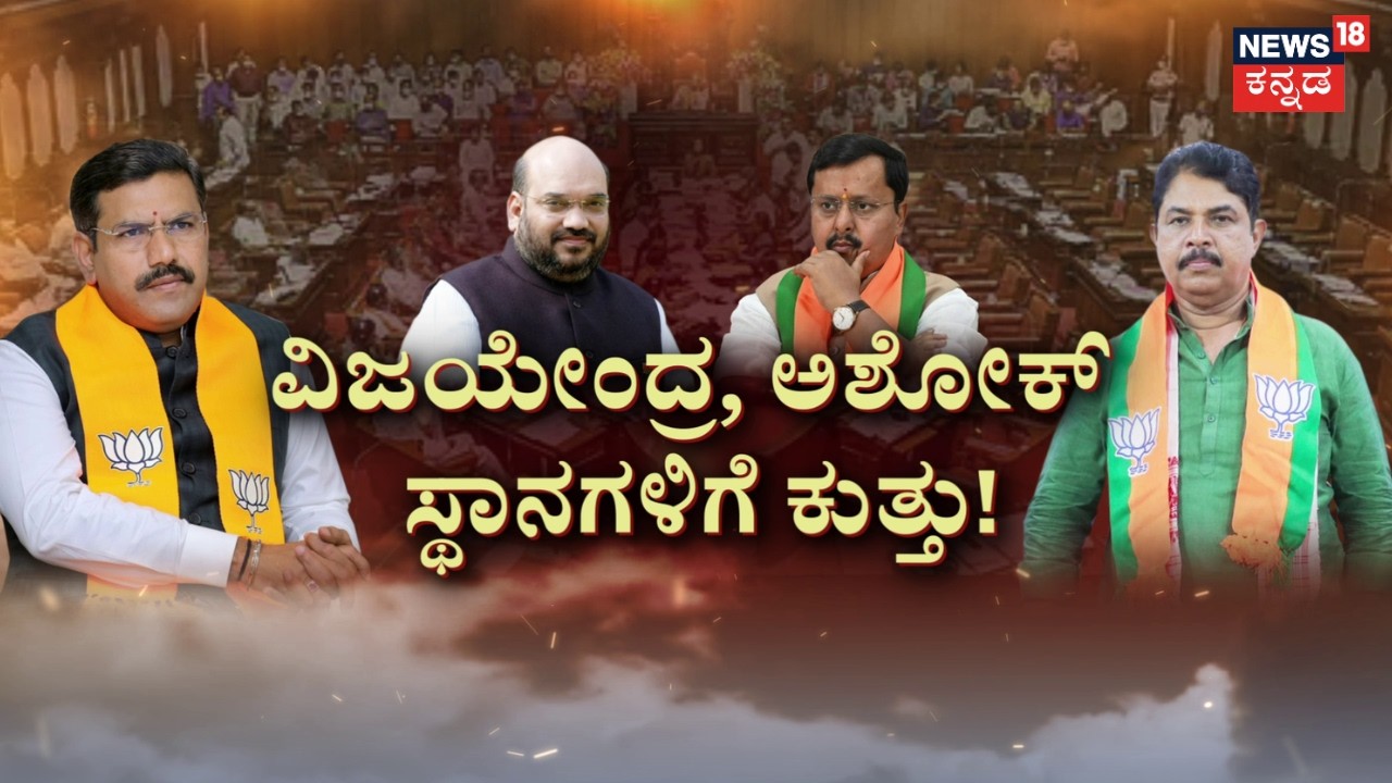 Cross Voting Karnataka | MLA Election Results 2026 | ಮೈತ್ರಿಯಲ್ಲೂ ಕಾಣಿಸಿಕೊಂಡ ಬಿರುಕು..| BJP-JDS