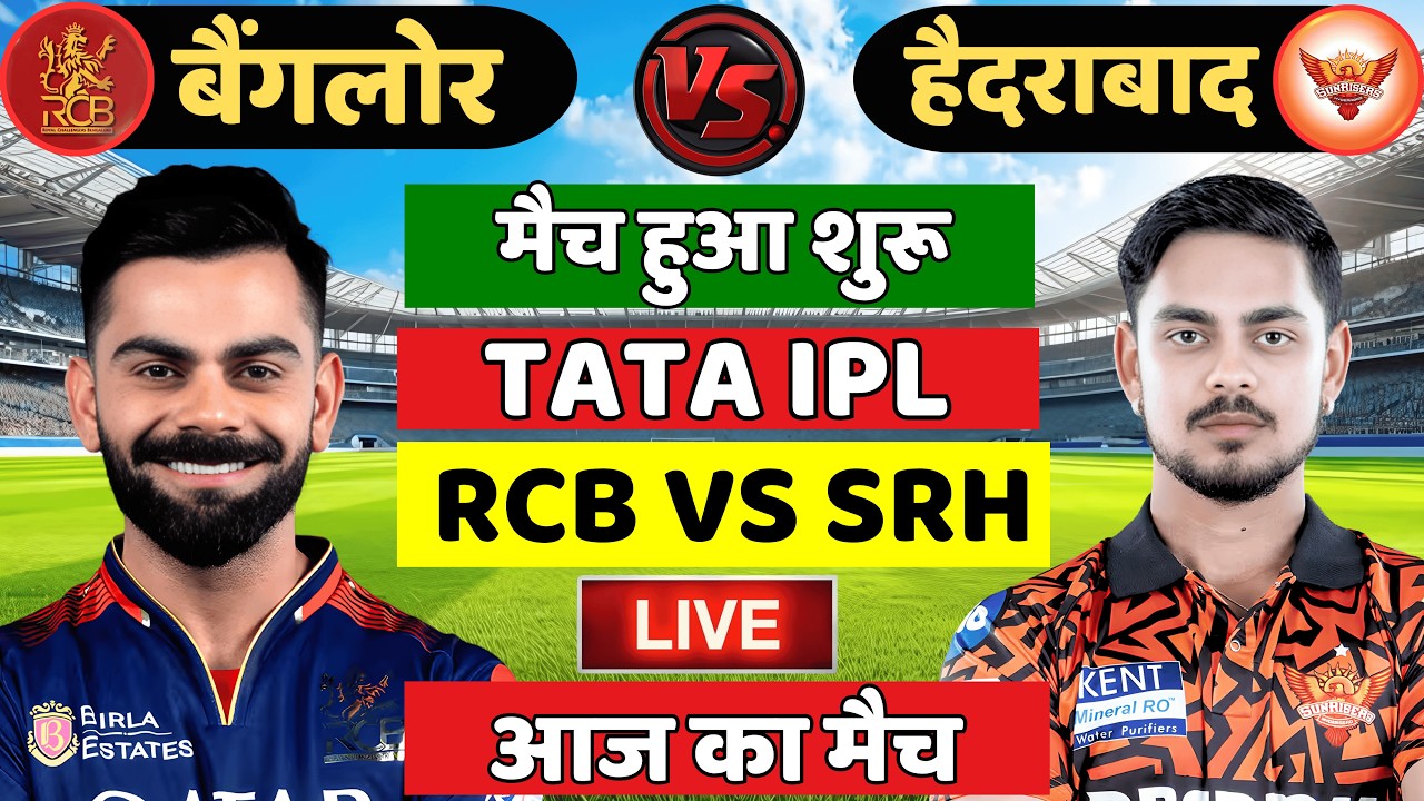 🔴Live: RCB vs SRH 1st Match Live | IPL 2026 | Live Cricket Match Today | Bengaluru vs Hyderabad Live