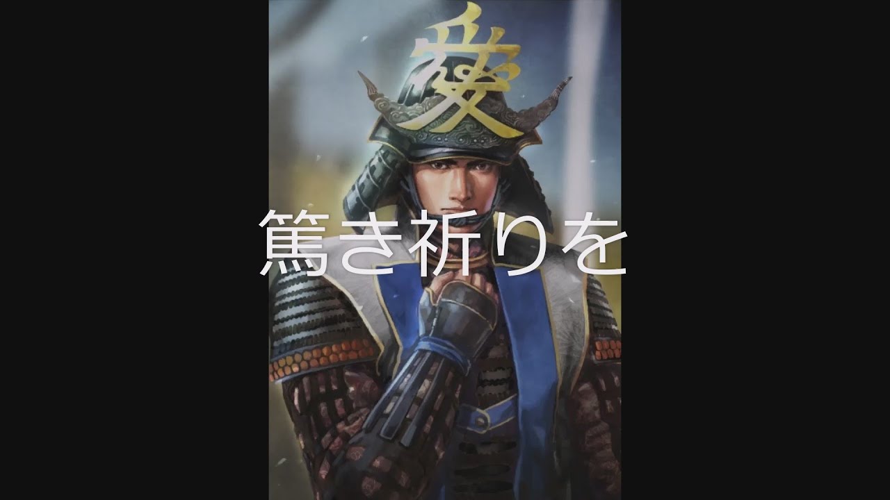 [単曲BGM] 信長の野望・創造　上杉家のテーマ（評定）「篤き祈りを」