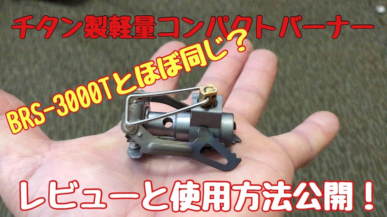 BRS-3000Tと同じ？