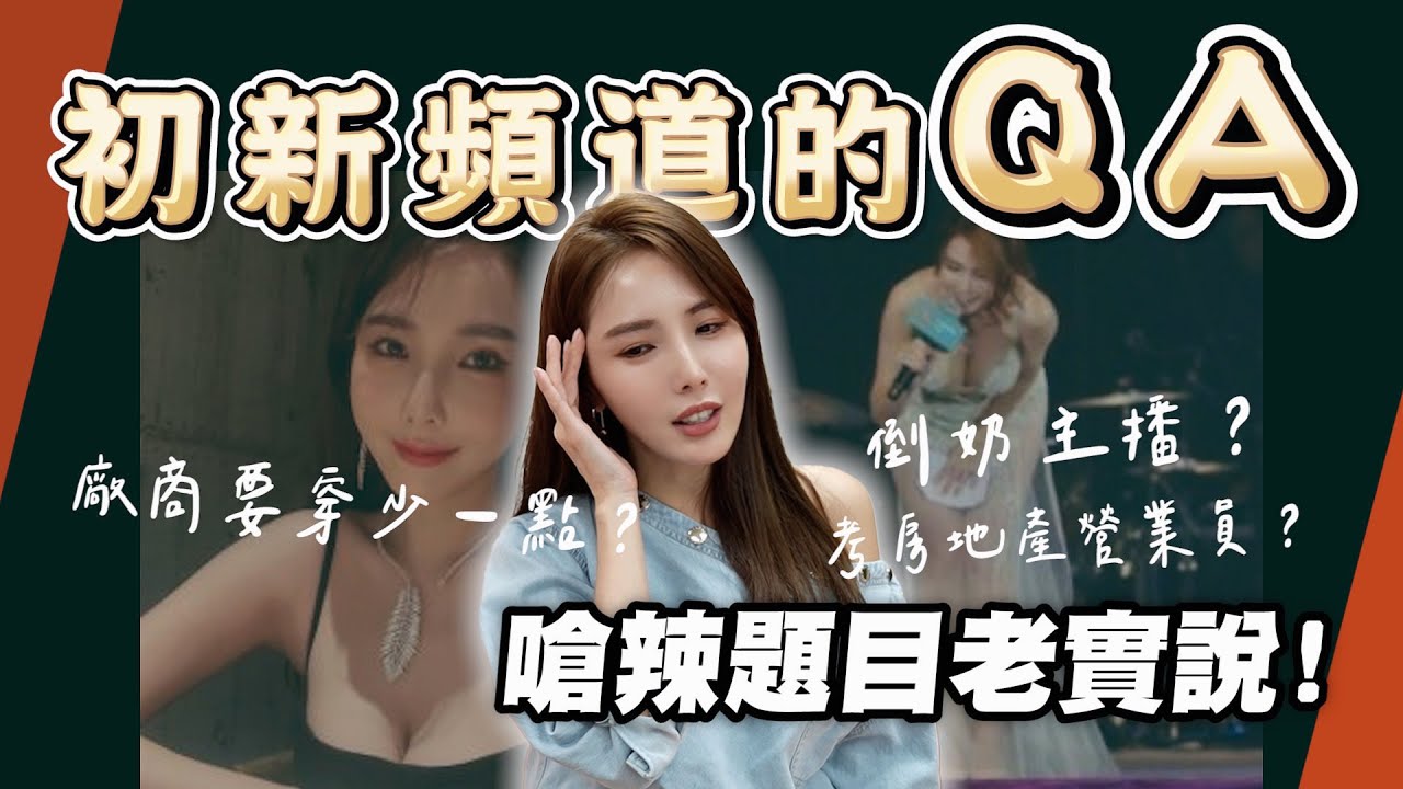 【誠實Q&A】有整形？最走心的稱號？嗆辣問題以為我不敢答嗎？歡迎來認識最真實的朱琦郁