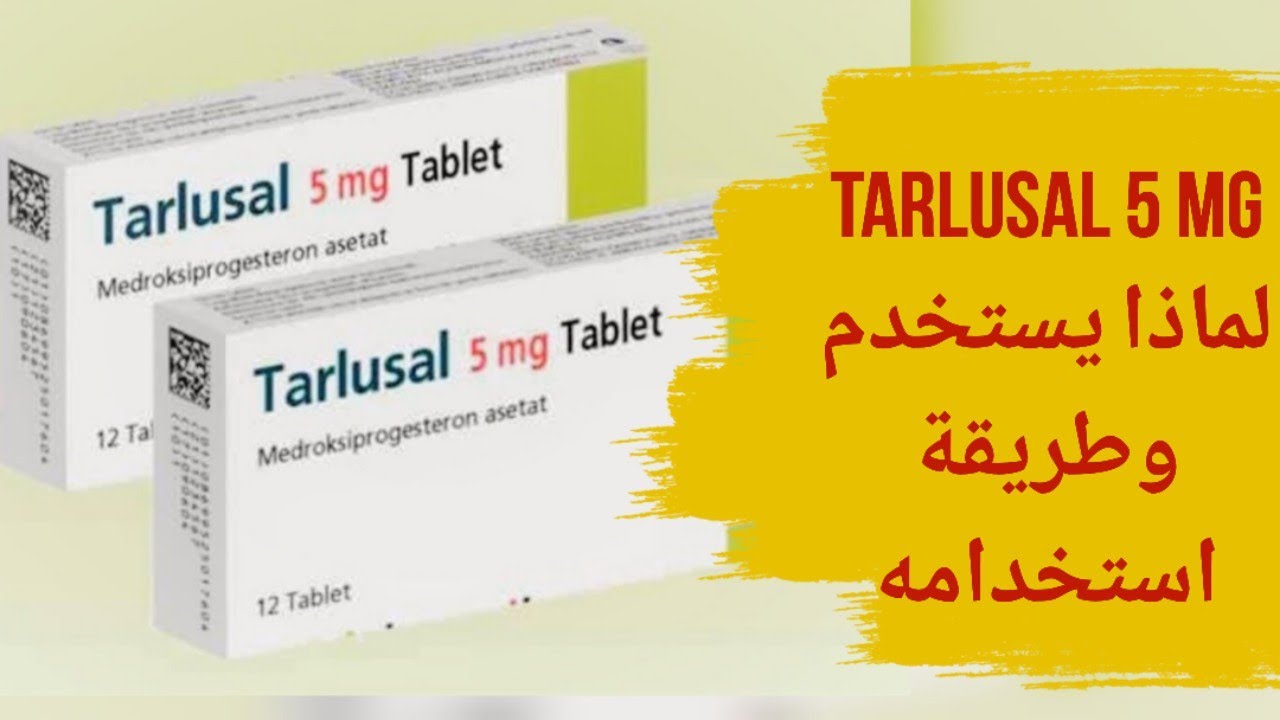 tarlusal 5mg tablet | لماذا يستخدم tarlusal 5 mg | طريقة استخدام tarlusal 5 mg | دواء تارلوسال