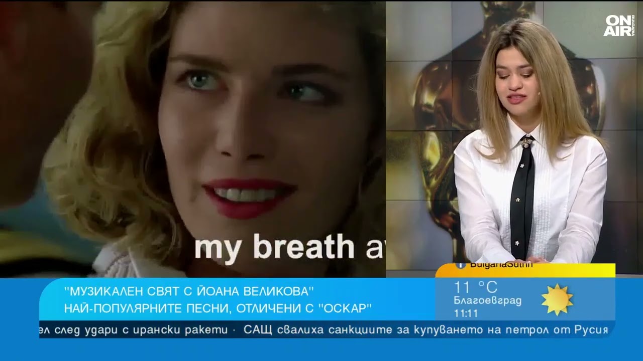 В навечерието на 
