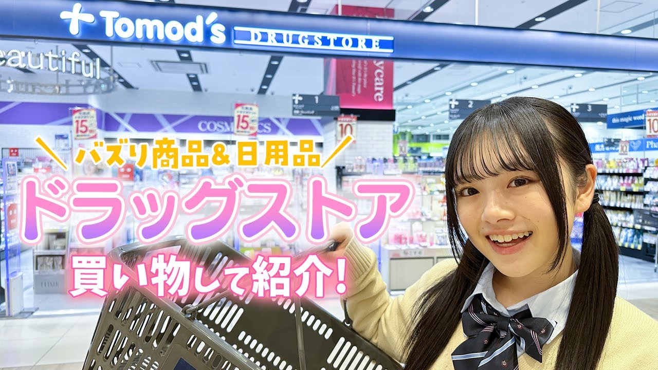 これは神商品✨ドラッグストアでバズってる商品＆日用品を買い物して紹介♪