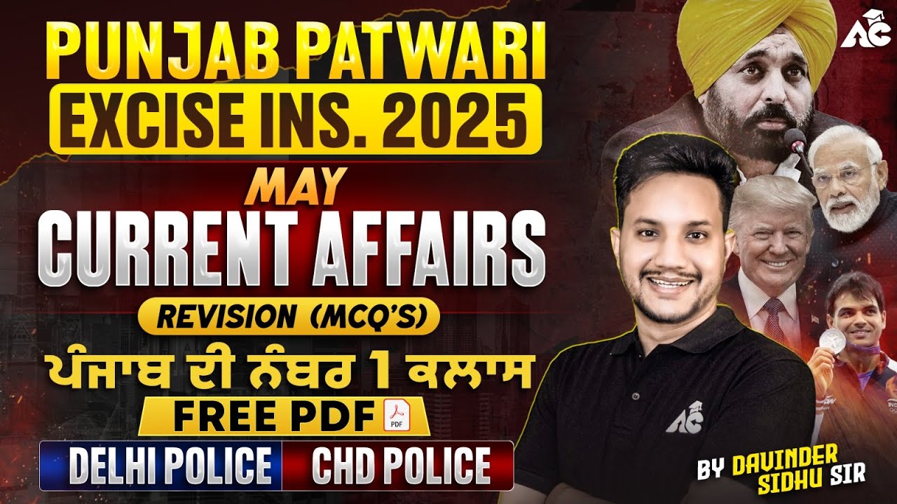 Punjab Patwari Excise Ins. Exam Preparation 2025 May Current Affairs Revision Mcq By Davinder Sir