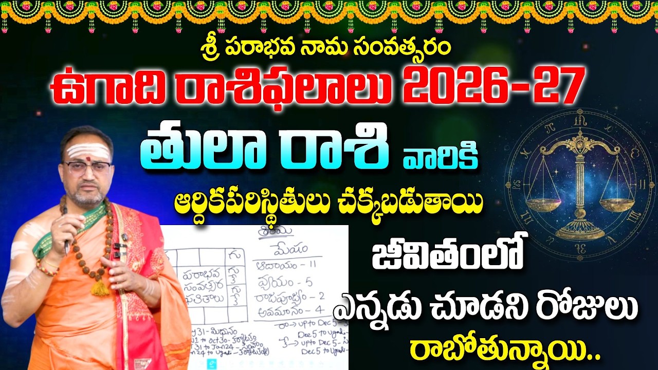 Ugadi Rasi Phalalu 2026 | ఉగాది తులా రాశి ఫలితాలు 2026 to 2027 | Tula Rashi | Nandibatla