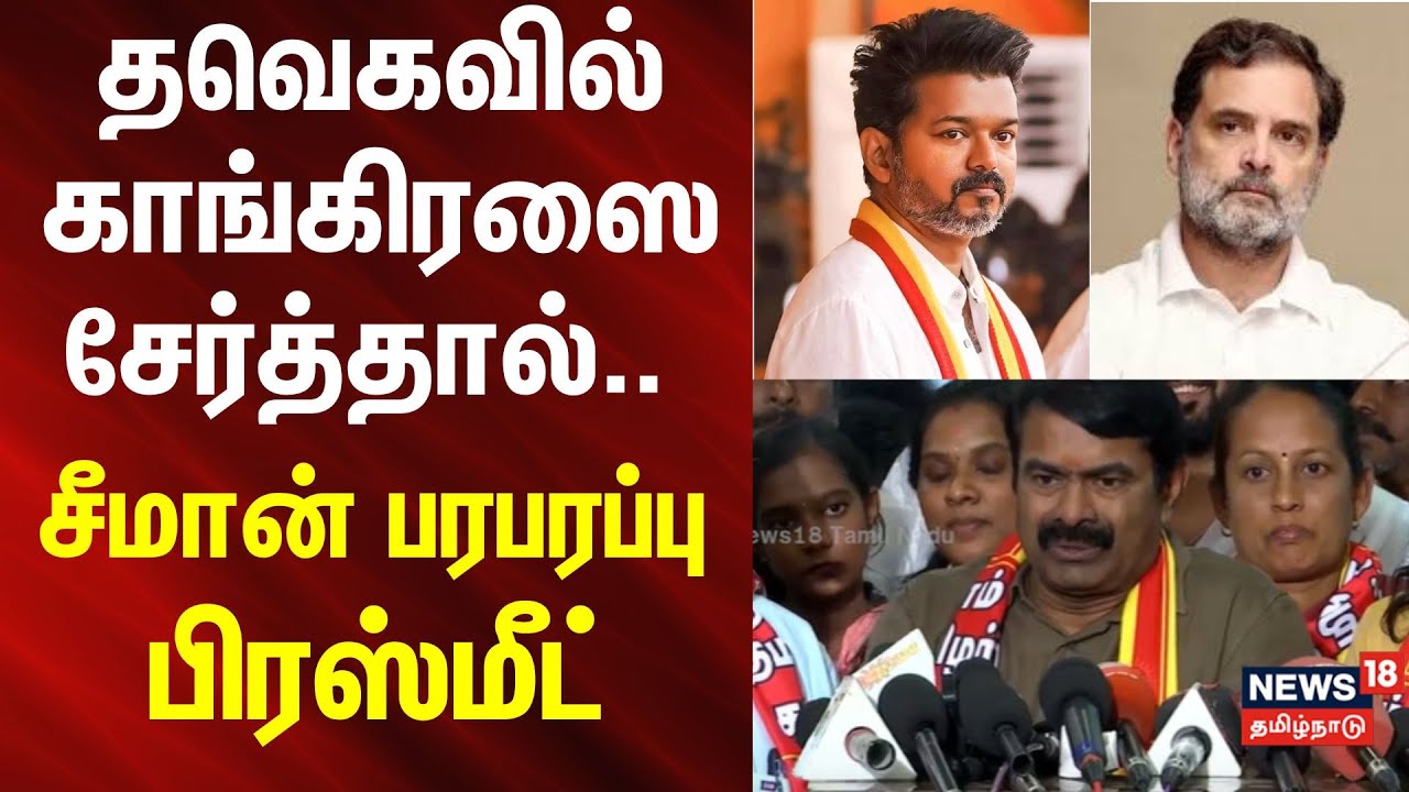NTK Seeman Press Meet | 