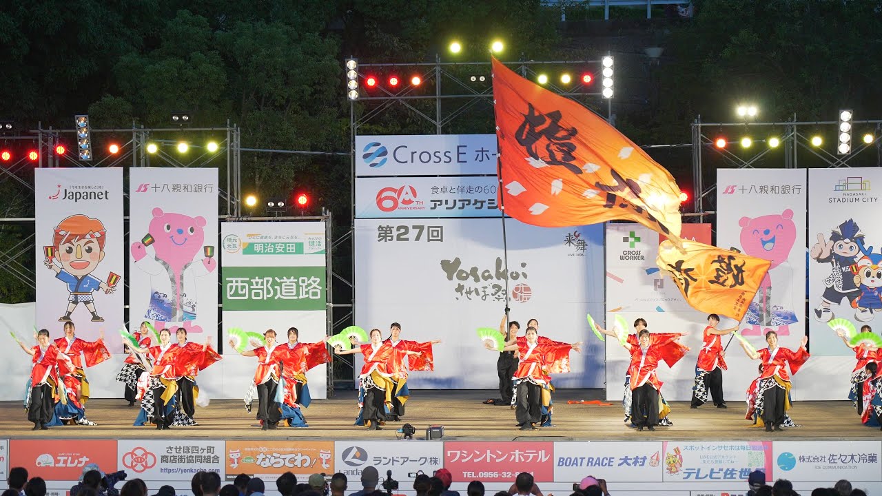 [4K] 島根県立大学 よさこい橙蘭　YOSAKOIさせぼ祭り 2025 土曜日 青春グランプリ 名切お祭り広場会場
