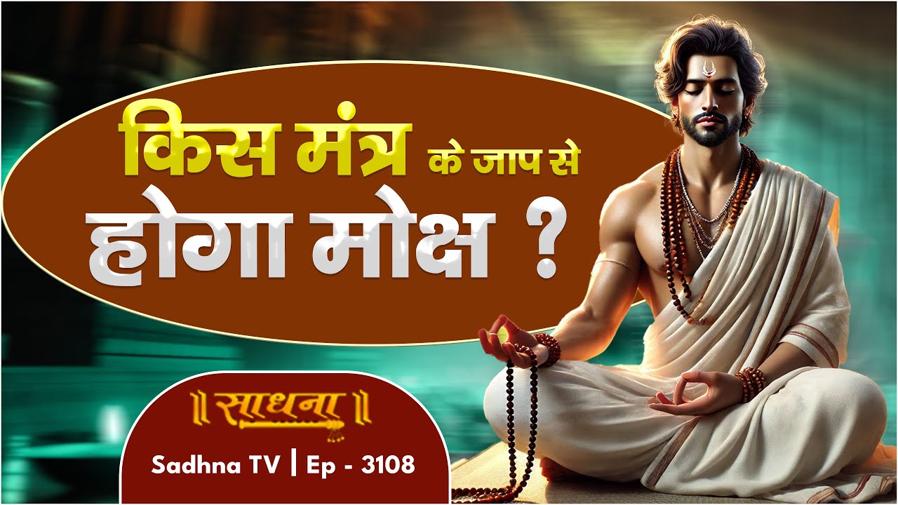 Sadhna TV Satsang || 06-12-2024 || Episode: 3108 || Sant Rampal Ji Maharaj Live Satsang