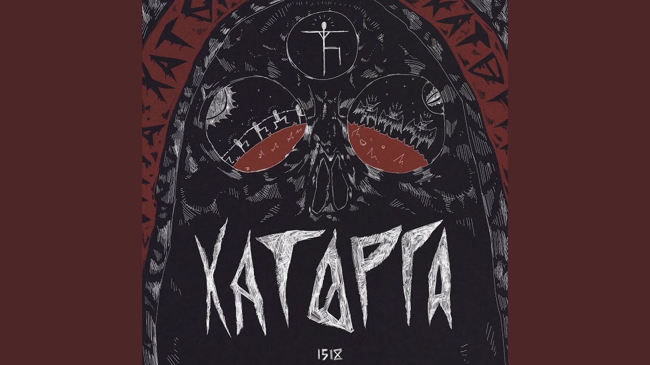 КАТОРГА