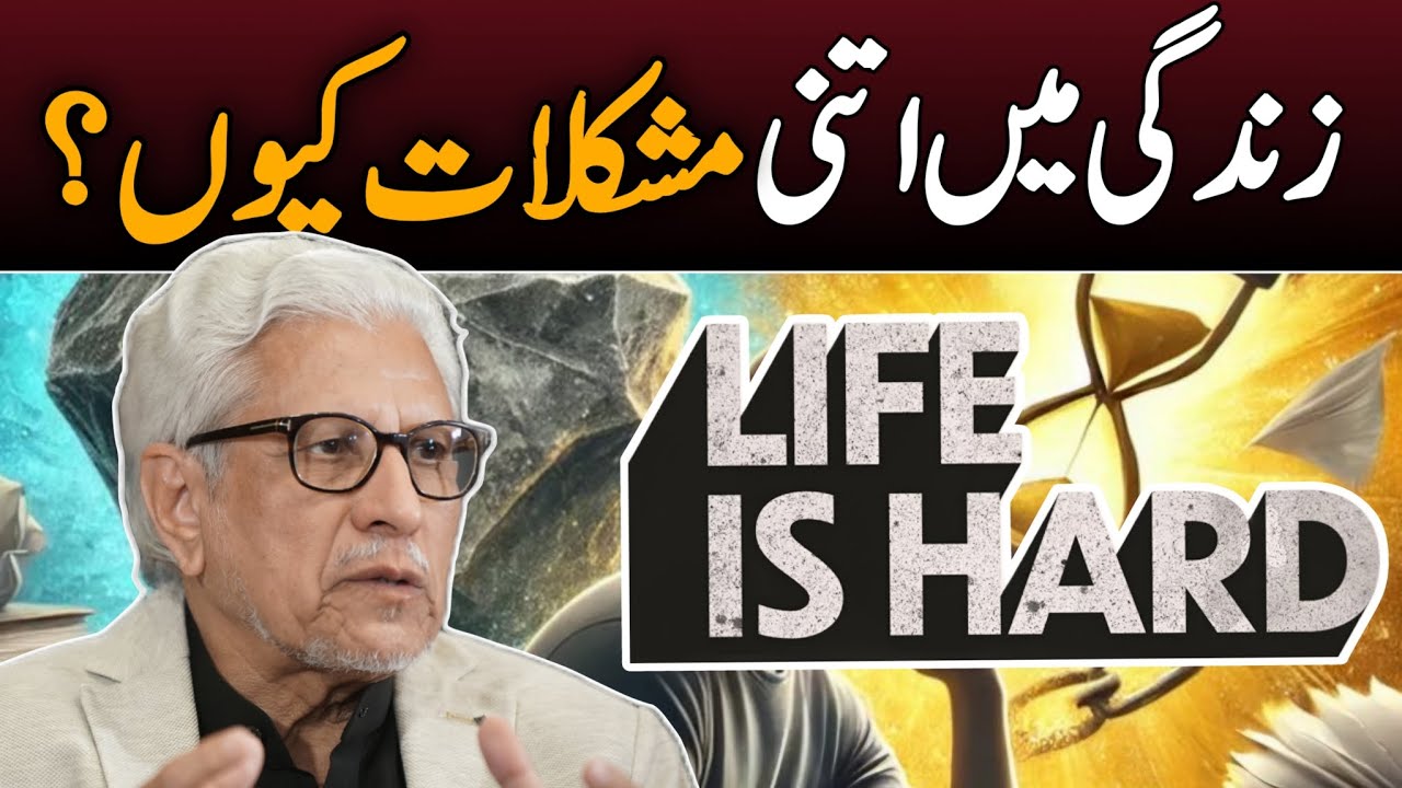 🌧️ Why So Many Hardships in Life? | Zindagi Mein Itni Mushkilaat Kyun? | زندگی میں اتنی مشکلات کیوں؟