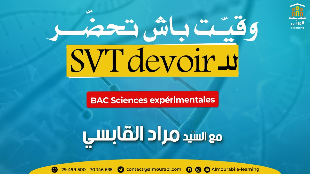 Bac Sciences : SVT - Devoir Corrigé et Révision Contrôle n°1