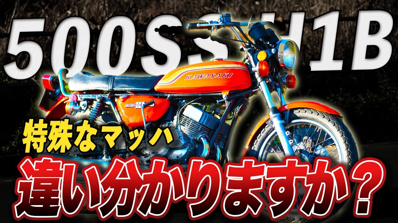 【試乗500ss MACH-Ⅲ H1B】ツーストの熱い乗り味！他のマッハとの違いから専用パーツの話まで盛りだくさん#旧車 #絶版バイク #ウエマツ #HONDA #kawasaki #suzuki