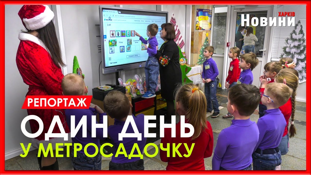 Метросадочок у Харкові: сучасні заняття, святкові розваги та традиції, які вражають!