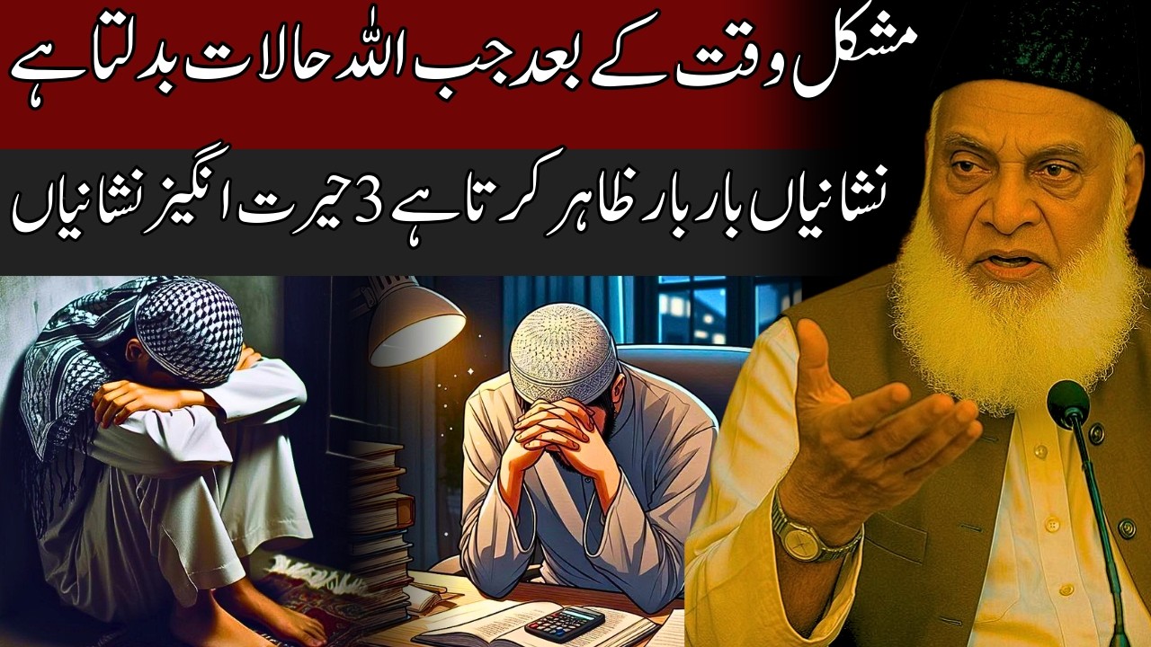 Jab Allah Halaat Badalta Hai To Kya Ishara Deta Hai? | Powerful Bayan by Dr Israr Ahmed