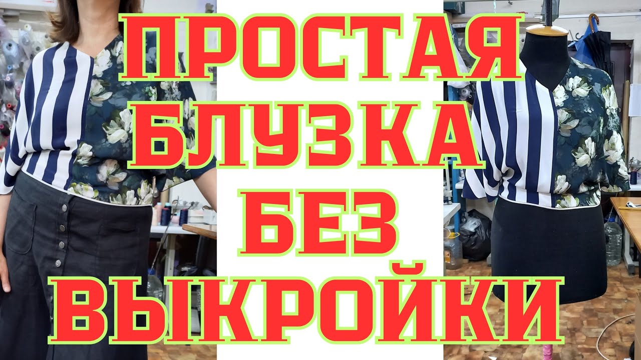 БЛУЗКА ИЗ  НАДОЕДЛИВЫХ ОСТАТКОВ.  Ателье Харьков