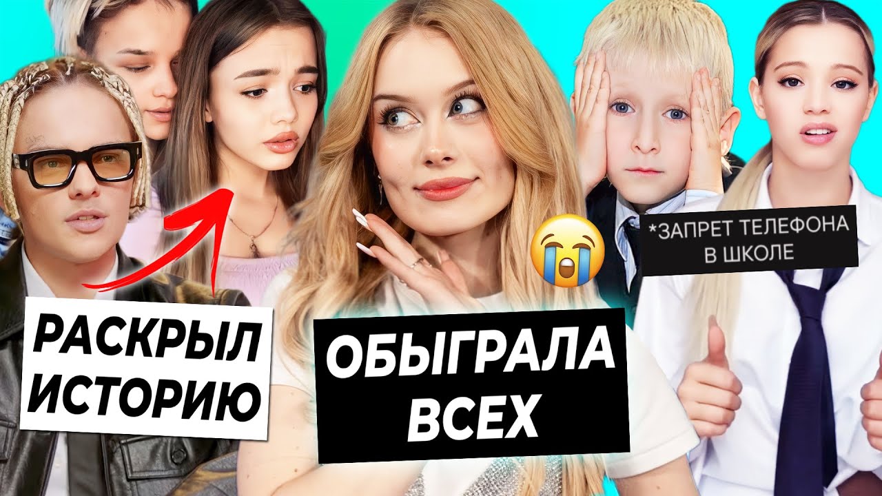 Дошик обыграла хейтеров / Шип раскрыл историю с Валей / Запрет на телефоны в школах
