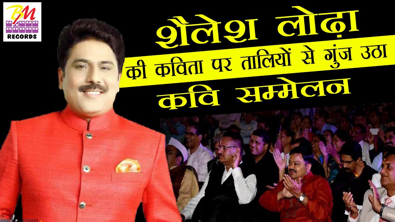 kavi sammelan 2022 || hasya kavi shailesh lodha