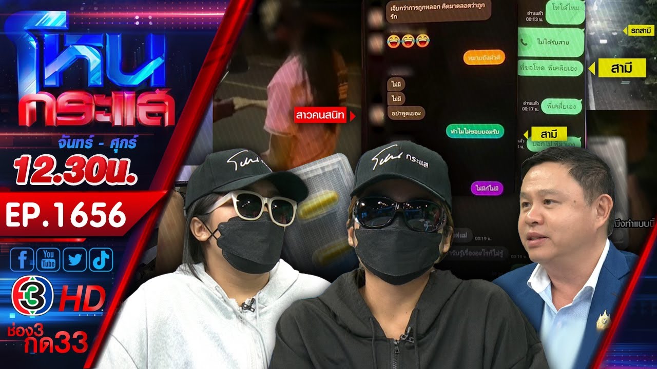 เมียหลวงเศร้า! ผัวยอมรับไปนอนกกสาวอื่นจริง แต่ไม่ได้เสียกัน l EP.1656 l 25 เม.ย.67 l #โหนกระแส