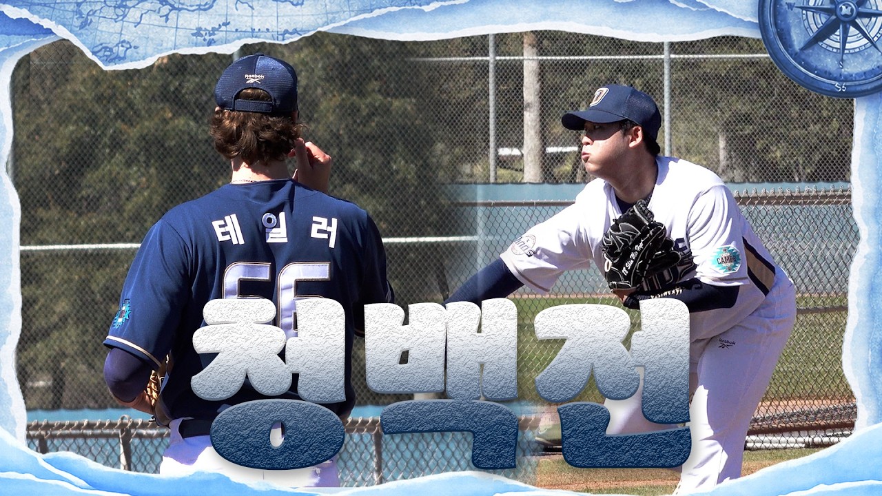 기다려온 청백전 D-shot｜CAMP 2
