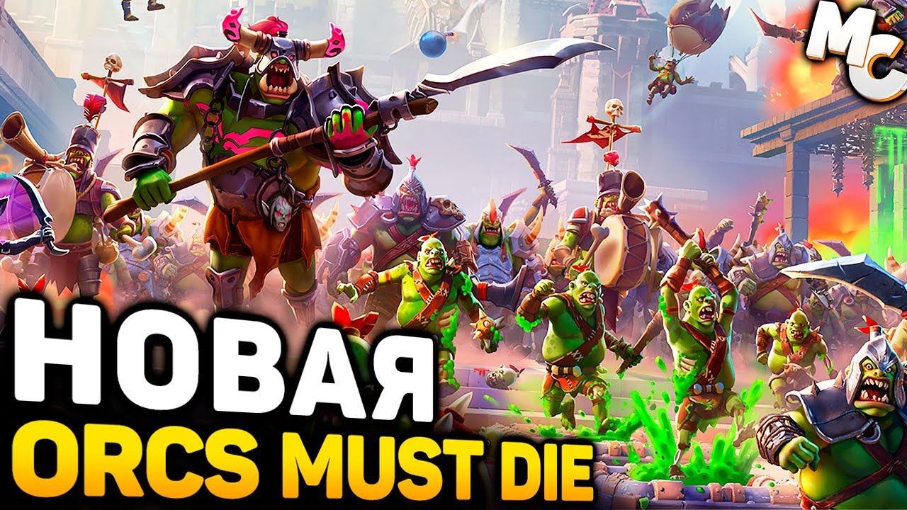 ГЕНОЦИД ЗЕЛЕНОКОЖИХ ОРКОВ! - Orcs Must Die! Deathtrap
